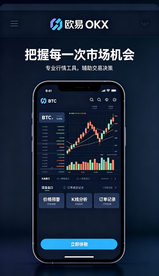 欧交易所APP移动端操作